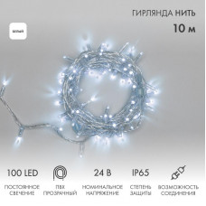 Гирлянда светодиодная Нить 10м 100 LED БЕЛЫЙ прозрачный ПВХ IP65 постоянное свечение 24В соединяется NEON-NIGHT нужен трансформатор 531-100/531-311/531-312