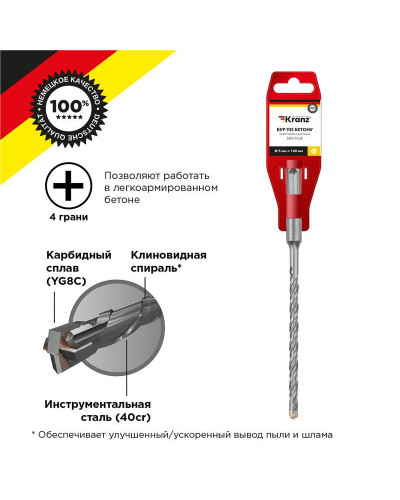 Бур по бетону 5x160x100мм, крестовая пластина, SDS PLUS KRANZ