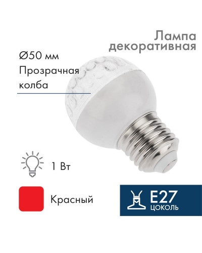 Лампа светодиодная, диаметр 50мм, E27, 9 LED, 1Вт, КРАСНЫЙ, прозрачная колба, 230В NEON-NIGHT