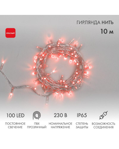 Гирлянда светодиодная Нить 10м 100 LED КРАСНЫЙ прозрачный ПВХ IP65 постоянное свечение 230В соединяется нужен блок 303-500-1 NEON-NIGHT