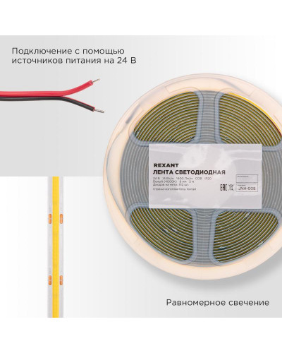 Лента светодиодная 24В, COB 14Вт/м, 512 LED/м, 4000К, 8мм, 5м, IP20 REXANT