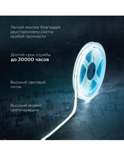 Лента светодиодная 24В, COB 8Вт/м, 320 LED/м, 6500K, 8мм, 5м, IP20 REXANT