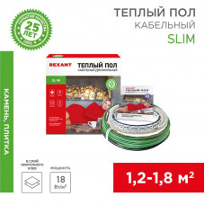 Теплый пол Slim RNB-15-270 270Вт,15м, 1,2-1,8м² двухжильный REXANT