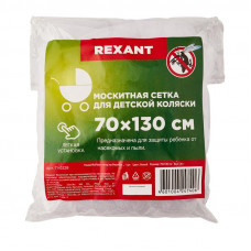 Детская антимоскитная сетка для коляски 70х130см REXANT