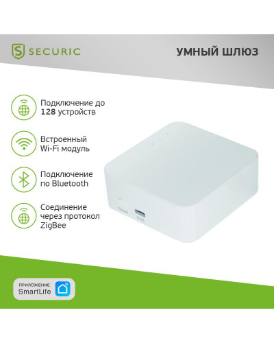 Умный Wi-Fi/Zigbee/Bluetooth шлюз SECURIC