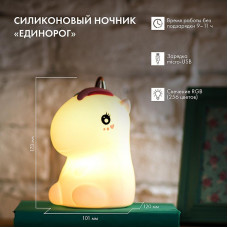 Силиконовый ночник Единорог USB с 3 режимами, RGB-свечение NEON-NIGHT