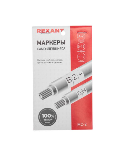 Маркеры самоклеящиеся МС-2 (цифры от 0 до 15, буквы A-Z, знаки +, -, /) REXANT