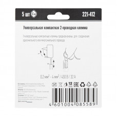 221-412 Универсальная компактная клемма 2-контактная до 4,0 мм² (5 шт/уп)  WAGO