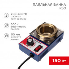 Паяльная ванна, модель R50, 150Вт, ø50мм, 200-480 °C REXANT