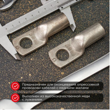 Наконечник медный луженый ТМЛ 120–16–17 (120мм² - Ø16мм) ГОСТ 7386-80 (в упак. 25 шт) REXANT