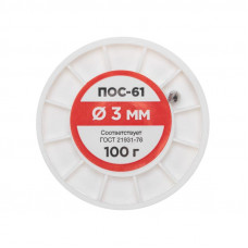 Припой без канифоли ПОС-61, 100г, Ø3мм, (олово 61%, свинец 39%), катушка REXANT