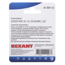 Разъем сетевой LAN на кабель, штекер 8Р8С (RJ-45), под обжим, 2шт.REXANT