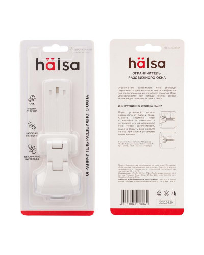 Ограничитель для раздвижного окна (1 шт/уп) HALSA