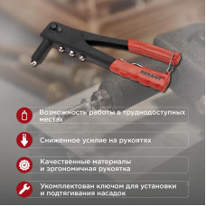 Заклепочник, 2,4-4,8мм, 240мм REXANT