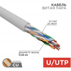 Кабель витая пара U/UTP, CAT 5е, PVC, 10PR, 24AWG, INDOOR, SOLID, серый, 305м, РФ REXANT