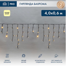 Гирлянда светодиодная Бахрома (Айсикл) 4,0х0,6м 128 LED ТЕПЛЫЙ БЕЛЫЙ черный каучук 2,3мм IP67 эффект мерцания 230В нужен блок 315-000 NEON-NIGHT