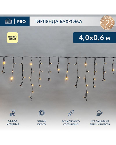 Гирлянда светодиодная Бахрома (Айсикл) 4,0х0,6м 128 LED ТЕПЛЫЙ БЕЛЫЙ черный каучук 2,3мм IP67 эффект мерцания 230В нужен блок 315-000 NEON-NIGHT