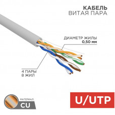 Кабель витая пара U/UTP, CAT 5e, PVC нг(А)-LS, 4х2х0,52мм, 4PR, 24AWG, INDOOR, SOLID, серый, 305м, РФ REXANT