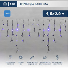 Гирлянда светодиодная Бахрома (Айсикл) 4,8х0,6м 176 LED СИНИЙ черный ПВХ IP65 постоянное свечение 230В нужен блок 303-500 NEON-NIGHT