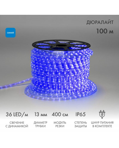 Дюралайт LED трехжильный 230В 13мм 36LED/м СИНИЙ свечение с динамикой модуль 4м бухта 100м NEON-NIGHT