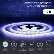 Лента светодиодная 12В, SMD2835, 9,6 Вт/м, 120 LED/м, 6500К, 8мм, 5м, IP65 LAMPER