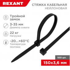 Стяжка нейлоновая Профессиональная 150x3,6мм, черная (100 шт/уп) REXANT