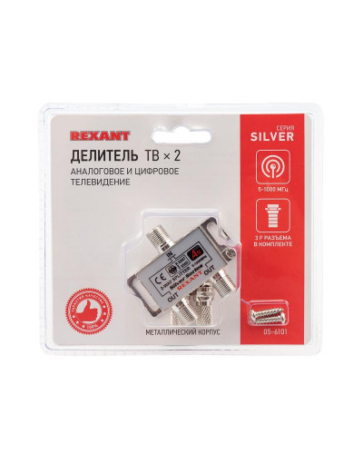 Делитель ТВx2 под F-разъем, 5-1000МГц, Silver (3 F-разъема в комплекте) REXANT