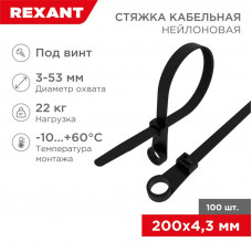 Стяжка нейлоновая под винт 200x4,3мм, черная (100 шт/уп) REXANT