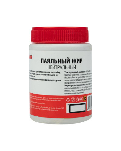 Флюс для пайки, паяльный жир НЕЙТРАЛЬНЫЙ, 100мл, банка REXANT