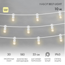 Набор Белт-Лайт 10 м, белый каучук, 30 ламп, цвет Теплый белый, IP65, соединяется