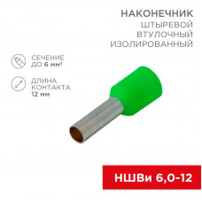 Наконечник штыревой втулочный изолированный F-12 мм 6 мм² (НШВи 6.0-12 / Е 6,0-12/E6012) зеленый REXANT