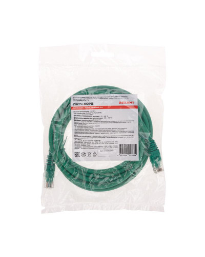 Патч-корд U/UTP, CAT 6, RJ45-RJ45, 26AWG, LSZH, зеленый, 3м REXANT