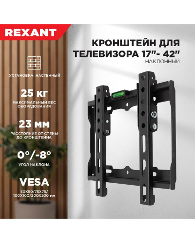 Кронштейн для телевизора 17'-42', наклонно-поворотный, 2 колена REXANT