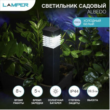 Светильник грунтовый ALBEDO 6500K, с солнечной панелью и аккумулятором LAMPER