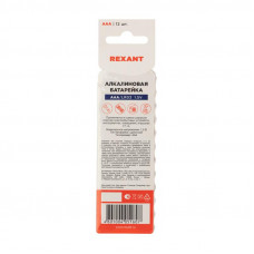 Батарейка алкалиновая AAA/LR03, 1,5В, 12 шт, блистер REXANT
