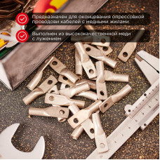 Наконечник медный луженый ТМЛ 10-5-5 (10мм² - Ø 5мм) ГОСТ 7386-80 (в упак. 100 шт.) REXANT