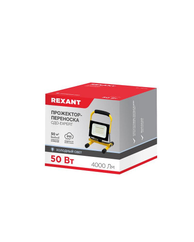 Прожектор-переноска СДО-EXPERT 50Вт 4000Лм 6500K со шнуром 2м и евровилкой REXANT