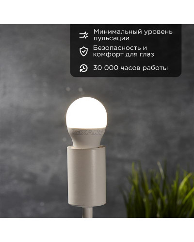 Лампа светодиодная Шарик (GL) 11,5Вт E27 1093Лм 4000K нейтральный свет REXANT