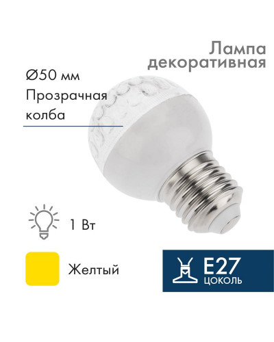 Лампа светодиодная, диаметр 50мм, E27, 9 LED, 1Вт, ЖЕЛТЫЙ, прозрачная колба, 230В NEON-NIGHT