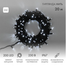 Гирлянда светодиодная Нить 20м 200 LED БЕЛЫЙ черный каучук IP67 эффект мерцания 230В соединяется нужен блок 315-000 NEON-NIGHT