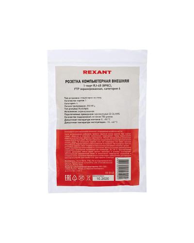 Розетка компьютерная внешняя, 1-порт RJ-45 (8P8C), UTP CAT 6 REXANT