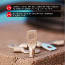 Наконечник медный луженый ТМЛ 35–10–9 (35мм² - Ø10мм) ГОСТ 7386-80 (в упак. 5 шт.) REXANT