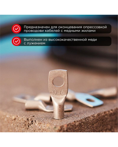 Наконечник медный луженый ТМЛ 35–10–9 (35мм² - Ø10мм) ГОСТ 7386-80 (в упак. 5 шт.) REXANT