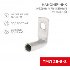 Наконечник медный луженый ТМЛ угловой (90°) 25-8-8 (в упак. 100 шт.) REXANT