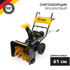 Снегоуборщик бензиновый KR613 KRANZ