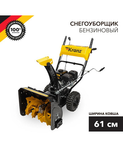 Снегоуборщик бензиновый KR613 KRANZ