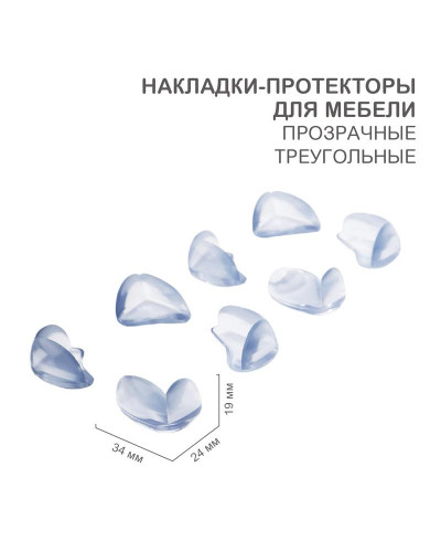 Накладки-протекторы для мебели треугольные прозрачные 24x34x19мм (8 шт/уп) HALSA