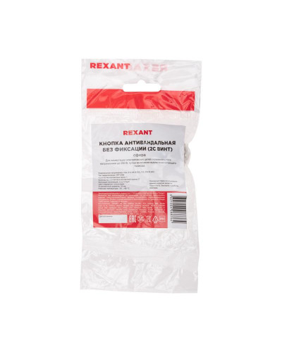 Кнопка антивандальная Ø16 Б/Фикс (2c винт) OFF-(ON) сфера (A16-A2) REXANT