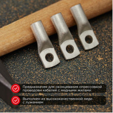 Наконечник медный луженый ТМЛ-Р 25–6 (25мм² - Ø6мм) (в упак. 5 шт.) REXANT