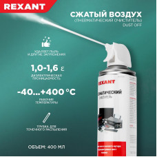 Пневматический очиститель (Сжатый воздух) DUST OFF, 520мл (400мл), аэрозоль REXANT